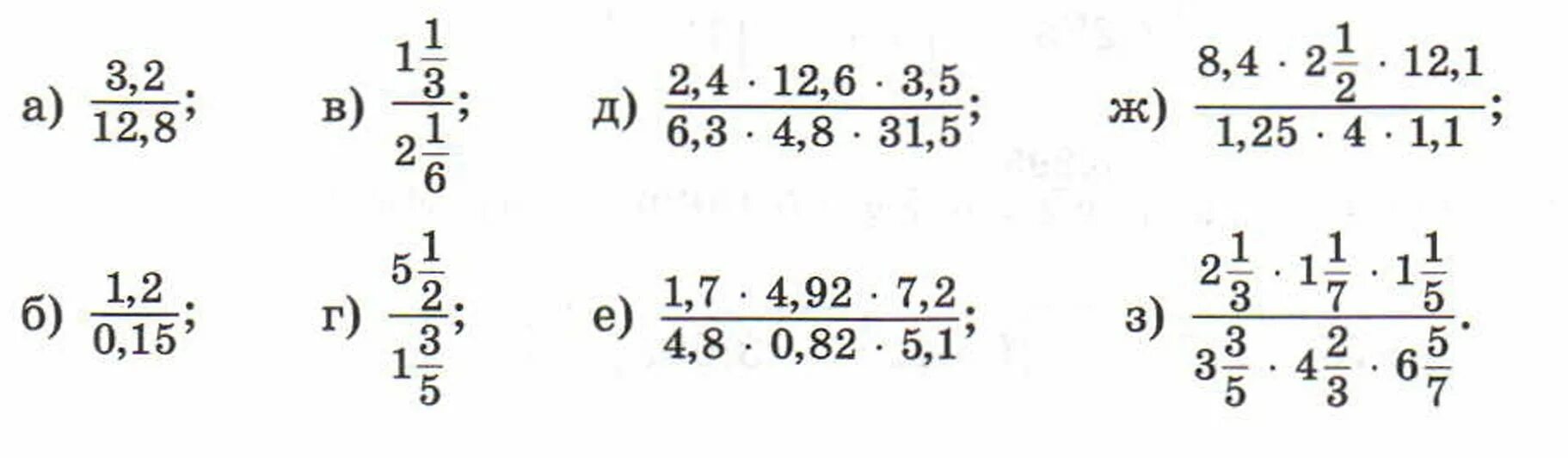 Сокращение дробей 5 класс виленкин самостоятельная. Дробные выражения примеры. Дробные выражения 6 класс примеры. Выражения с дробями примеры. Выражения с дробями 6 класс.