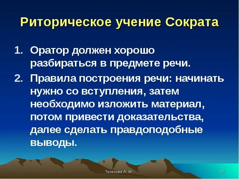 Во вступлении оратор должен. Во вступлении оратор не должен. риторические позиции оратора протеста вступление. что во вступлении должен сделать оратор.