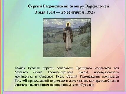 Имя сергия радонежского при крещении