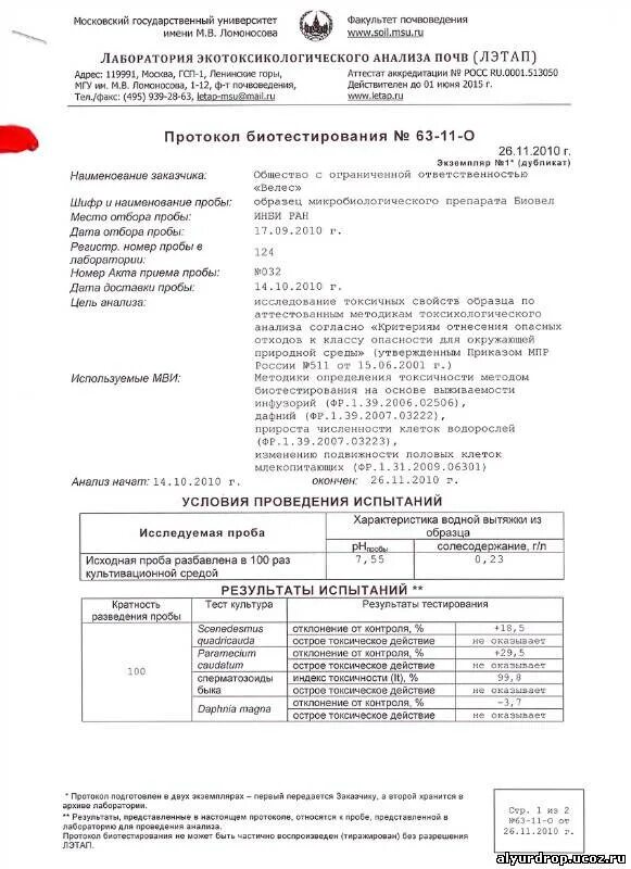 Протокол биотестирование 5 класс. Протокол биотестирования грунта. протокол на 5 класс опасности отходов. протоколы биотестирования для 5 класса. протокол биотестирования отходов 4 класса.