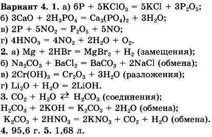 Контрольная работа по химии изменения