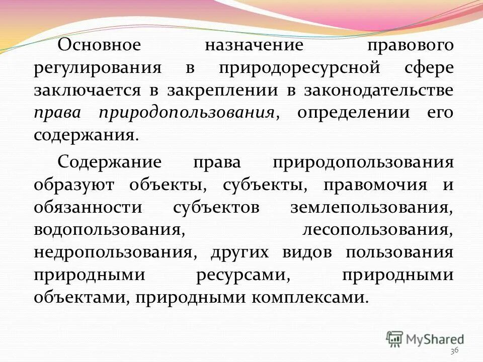 Правомочие пользования это. Правомочие пользования это