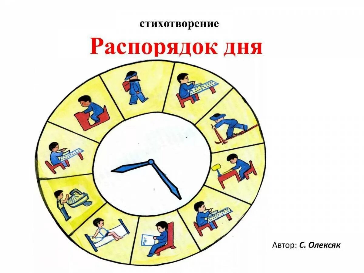 Как нарисовать распорядок дня школьника - фото и картинки abrakadabra.fun