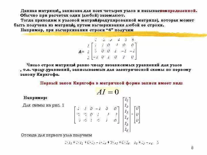 Запишите матрицу системы