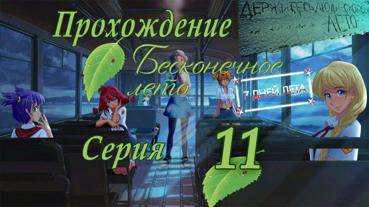 7 дней лета карта дня. Бесконечное лето 7 дней лета прохождение. Комната Алисы и Ульяны. Карта прохождения первых 3 дней 7 дней лета. 7 Дней лета карта прохождения.