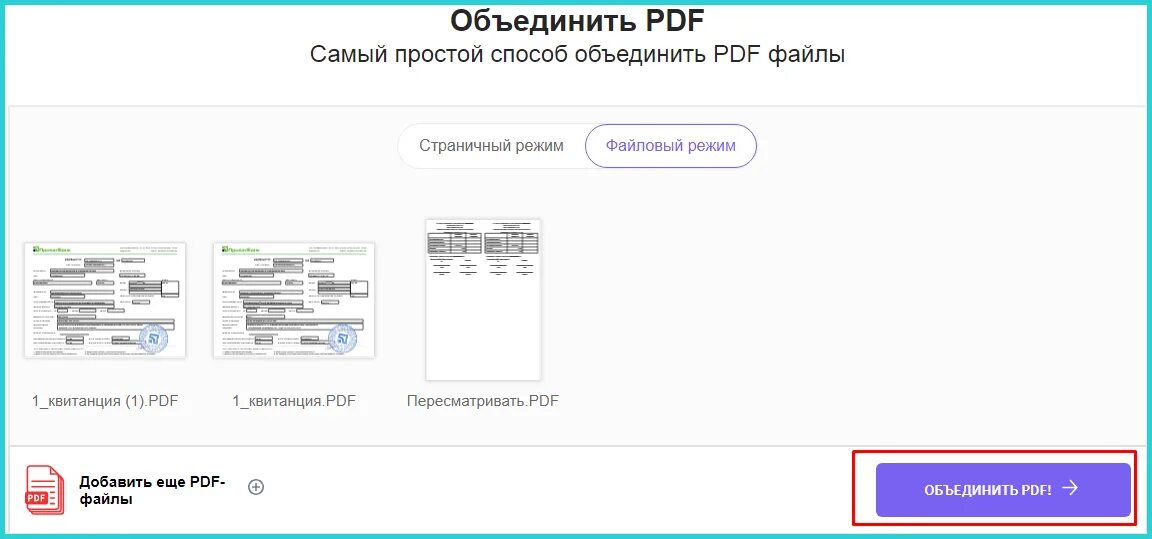 Файлы объединенные в одну группу. Как объединить 2 листа pdf в один. Как соединить два файла pdf в один. Как два листа объединить в один pdf. Как соединить два pdf.