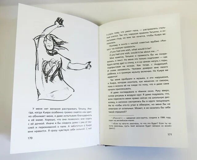 Яра кьяр книги. Иллюстрации к Кузнецова к книге.