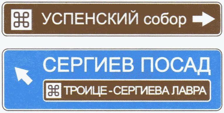 Знак 6.10.1 указатель направлений. Дорожные знаки 6.10.1 указатель направлений типоразмер. 6.10.2 Указатель направления. Туристический дорожный знак 6.10.1.