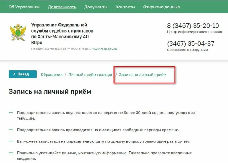 Записаться к приставам. Записаться к приставу через госуслуги. Электронная запись судебным приставам на прием. Запись на прием к судебному приставу через госуслуги. Госуслуги сайт судебных приставов