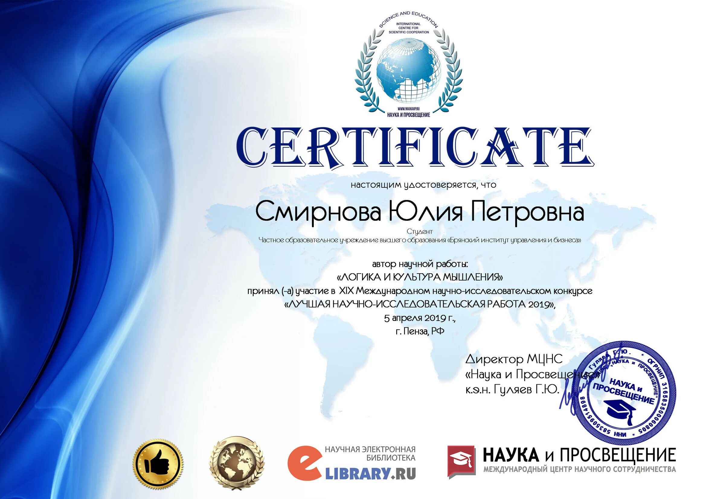 Сертификат международной научно практическая конференция. Международные грамоты. Научный центр конкурсы