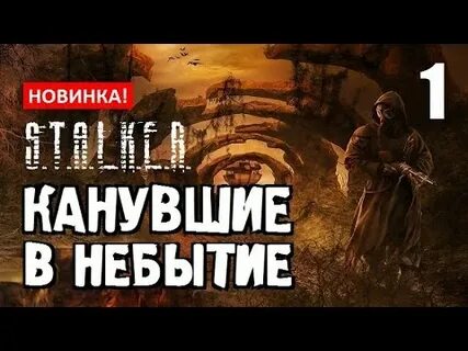 Кану в небытие