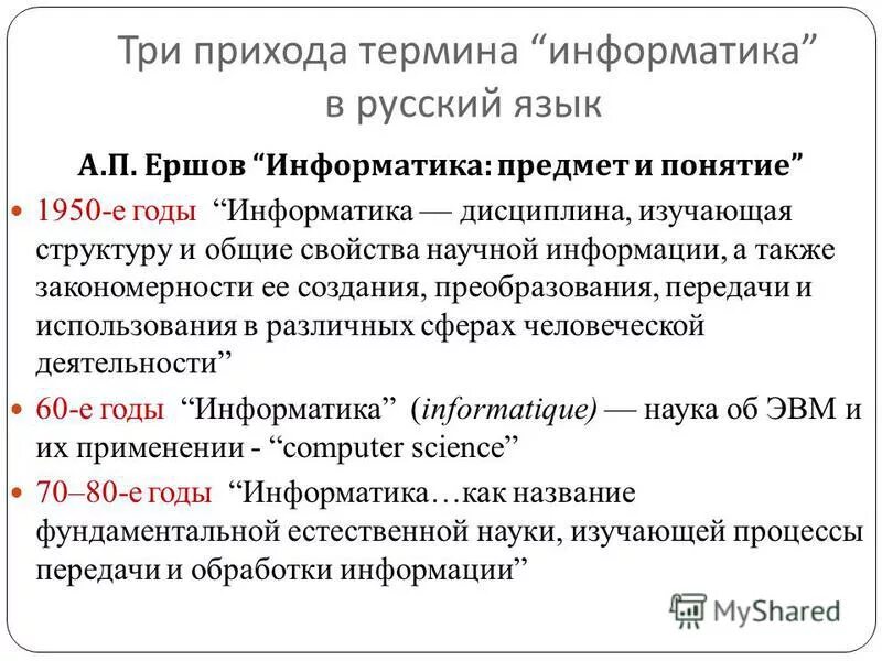 Информатика предмет изучения информатики. Цель, предмет и задачи информатики. Что является предметом информатики. Объект изучения информатики. Что является предметом информатики.