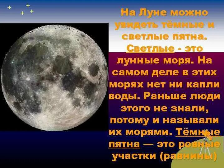 Почему луна разная 1 класс видео. Темные и светлые пятна на Луне. Какого цвета бывает Луна и почему. Почему Луна разной формы. Почему у Луны есть пятна.