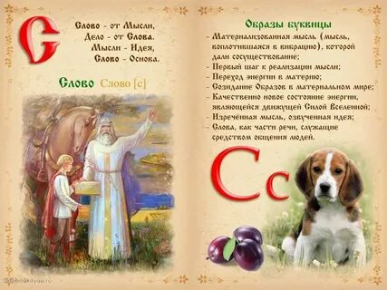 Славянская азбука слова