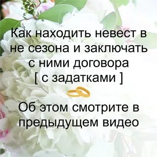Найти невесту