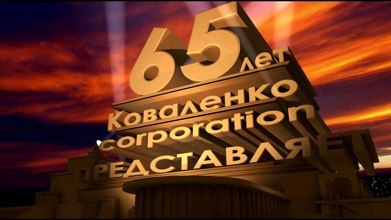 Конкурс на юбилей 65 мужчине. С юбилеем 65. 65 Лет. 65 Лет заставка. Заставка 65 лет юбилей картинка.