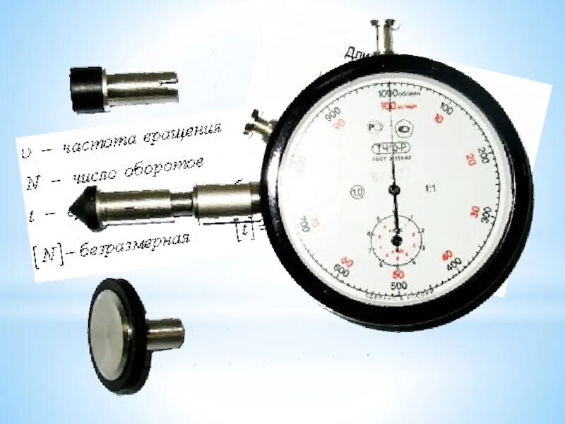 Прибор для измерения скорости судна. Частота вращения прибор. Лаг прибор для измерения скорости. Тахометр частоты вращения. Частота вращения прибор.
