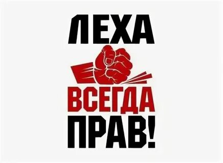 Стикеры леха