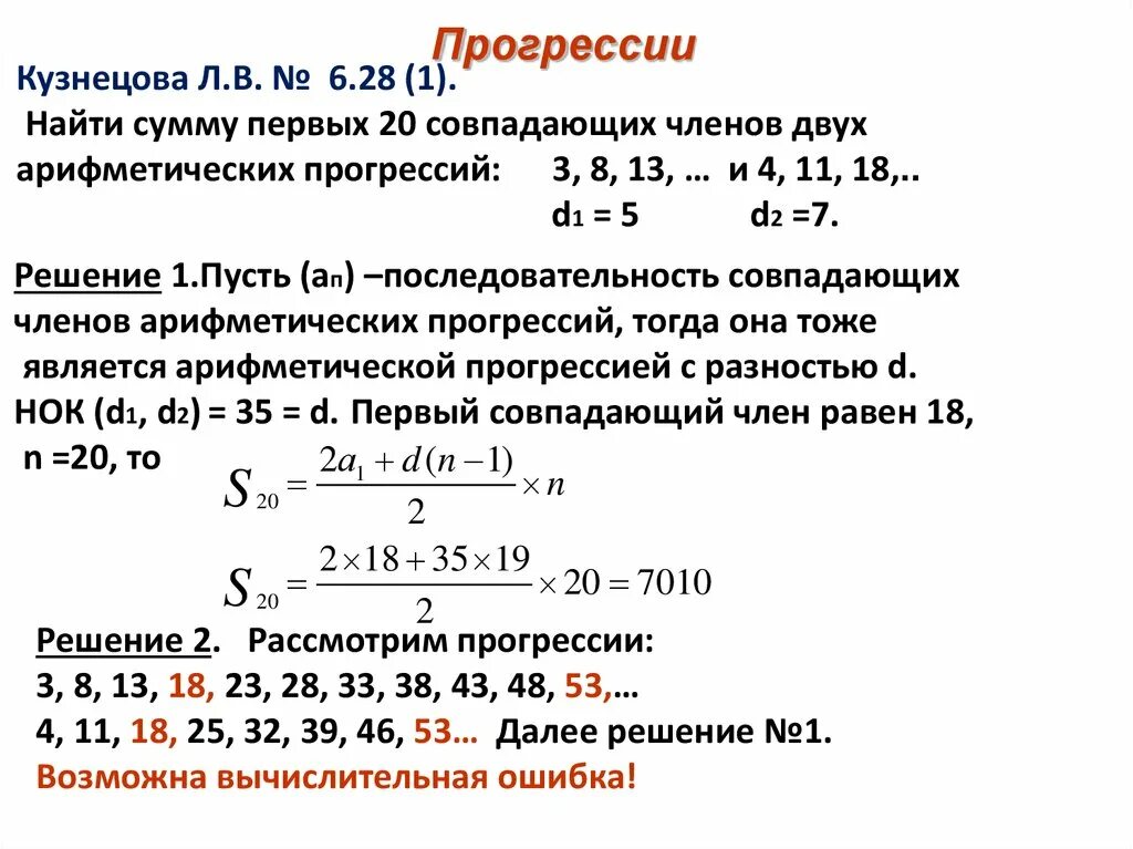 Как вычислить сумму арифметической прогрессии. Нахождение суммы арифметической прогрессии. Найдите сумму членов арифметической прогрессии. Сумма двух членов арифметической прогрессии