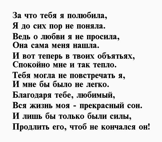 Стихотворение слово мужчина. Стих любимому мужчине о любви. Стихи любимому мужчине. Стихотворение для любимого парня. Красивые стихи о любви.