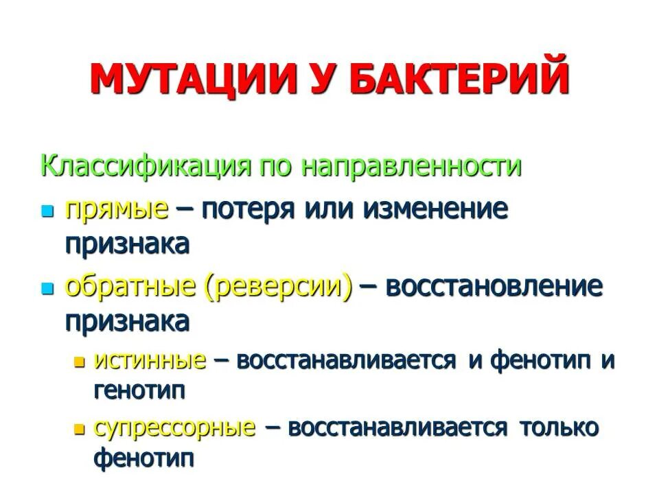 Наследственная изменчивость - скачать презентацию