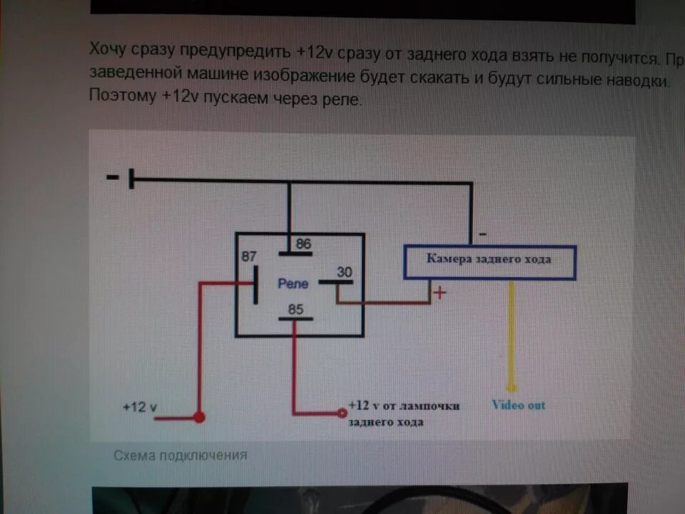 Камера через реле