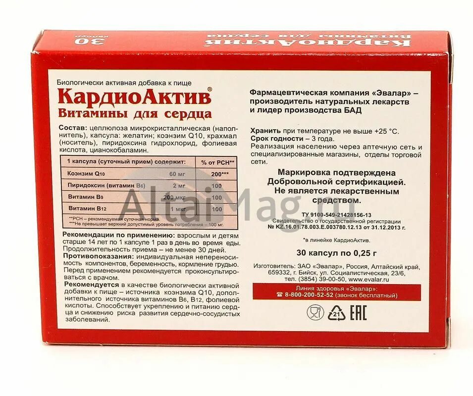 Кардиоактив применение. Кардиоактив коэнзим q10 эвалар. кардиоактив витамины для сердца капс 30. кардиоактив боярышник форте эвалар. витамины для сердца и сосудов в уколах название.