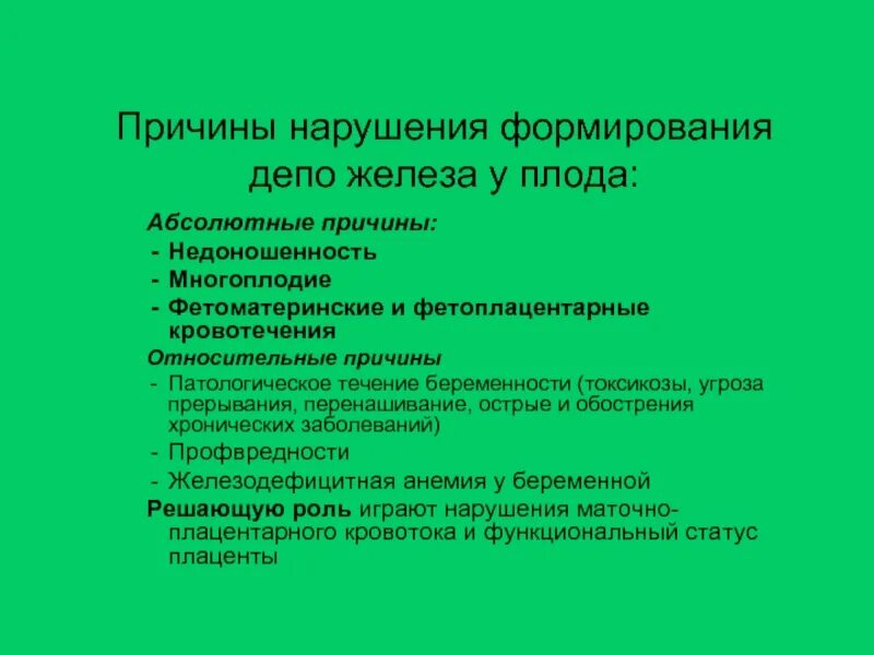 Нарушения формирования