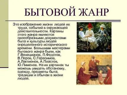 Были на это жанр