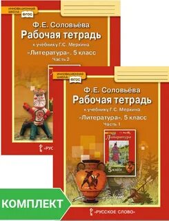 Урок 5 класс меркин