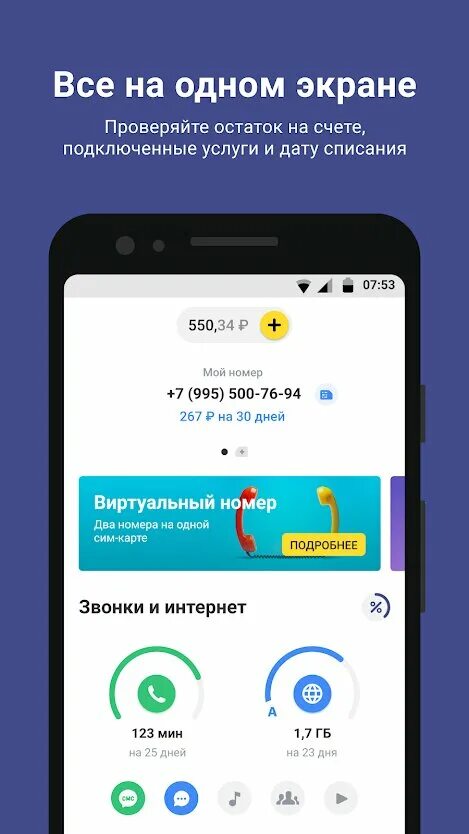 Новое приложение тинькофф мобайл. Мобильная связь тинькофф. связь тинькофф мобайл. тинькофф мобайл приложение. номер оператора мобильной связи тинькофф.