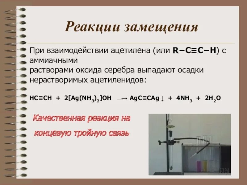 Ацетилен и бромная вода реакция. Ацетилена с аммиачным раствором оксида серебра реакция замещения. Ацетилен и аммиачный раствор оксида серебра реакция. Ацетилен и аммиачный раствор оксида серебра. Ацетилен аммиачный раствор серебра.