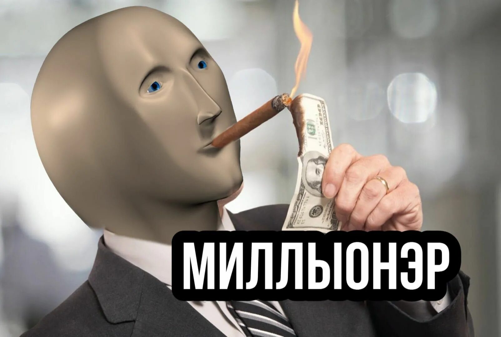 Stonks миллионерша. Stonks миллионер. Богач Мем Stonks. Stonks бизнесмен. Strong memes