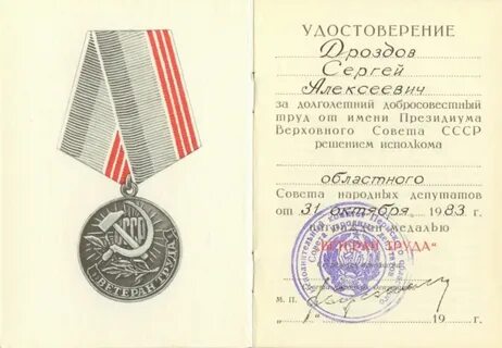 Ветеран труда волгоград