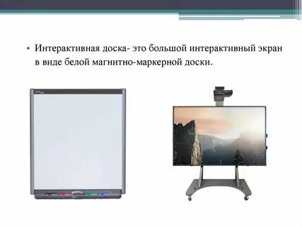 Интерактивная доска это