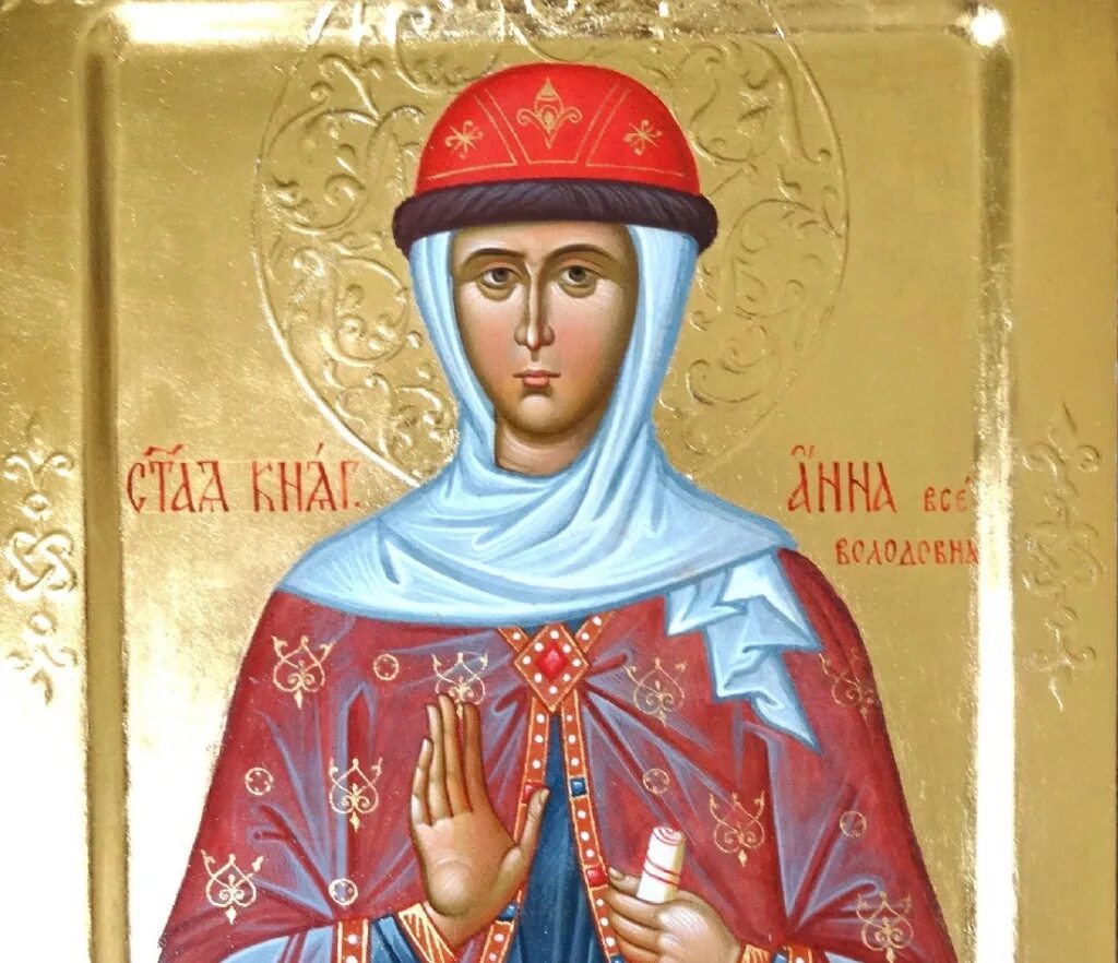 День анны холодной 16 ноября. Княжна анна. 16 ноября святая княжна анна всеволодовна икона. анна всеволодовна сестра владимира мономаха. 16 ноября - анна холодная икона.
