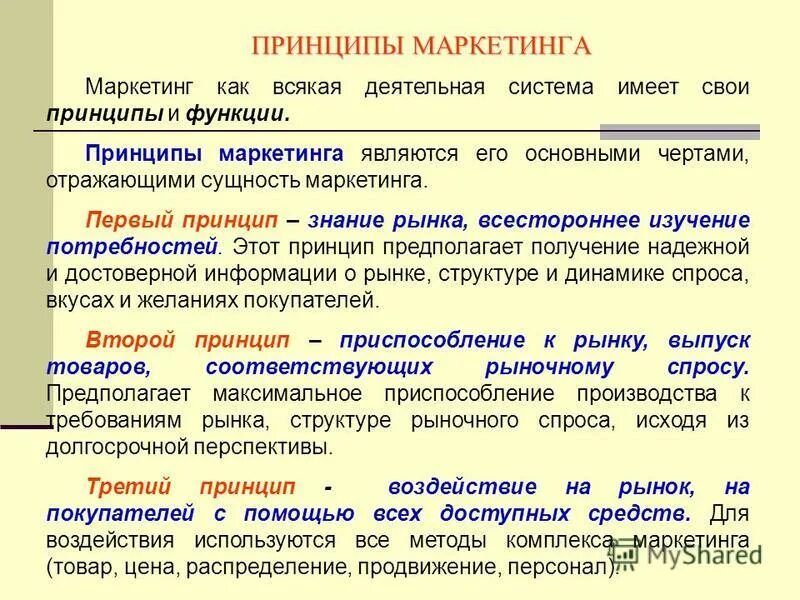 Что является основным в определении сути маркетинга. Основные определения маркетинга. Что является основным в определении сути маркетинга. Что является основным в определении сути маркетинга. Что является основным в определении сути маркетинга.