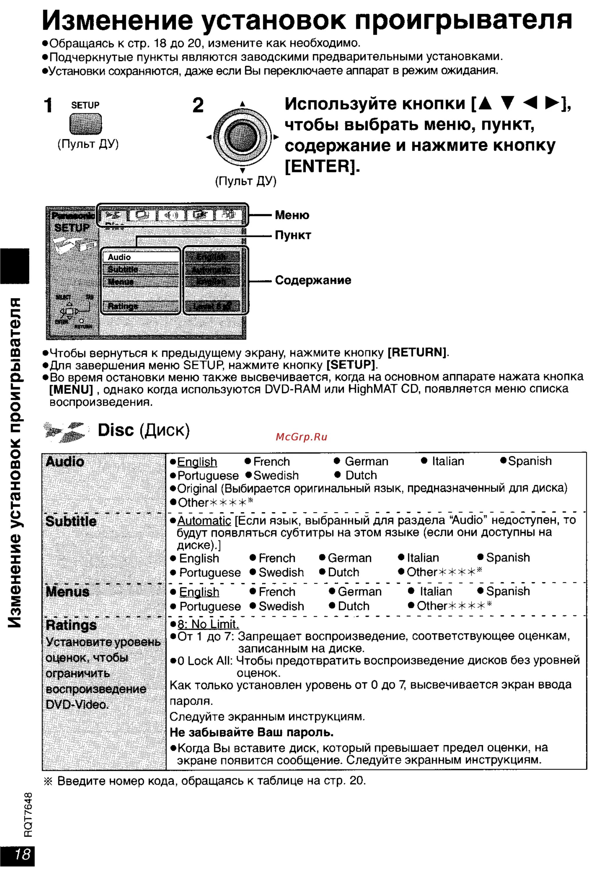 Схема Panasonic DVD-lx110. DVD-lx27 инструкция. DVD-lx62 руководство по эксплуатации на русском. Изм 31