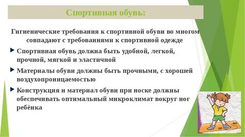 Какие требования к спортивной форме