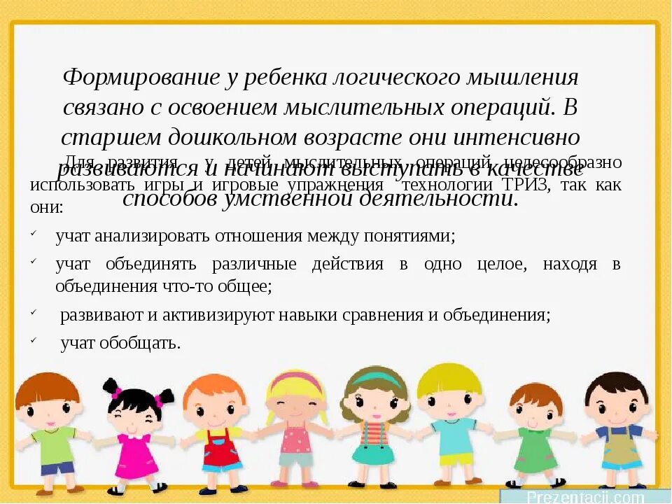 Форма мышления в раннем возрасте. Формирование дошкольного мышления у дошкольников. формирование логики у дошкольников. формирование логического мышления у дошкольников. развитие логического мышления у дошколят.