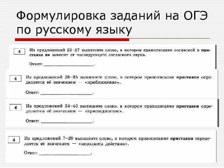 Второе задание огэ по русскому. Задания ОГЭ по русскому языку. Четвертое задание ОГЭ по русскому. Огне задания по русскому языку. ОГЭ русский задания.