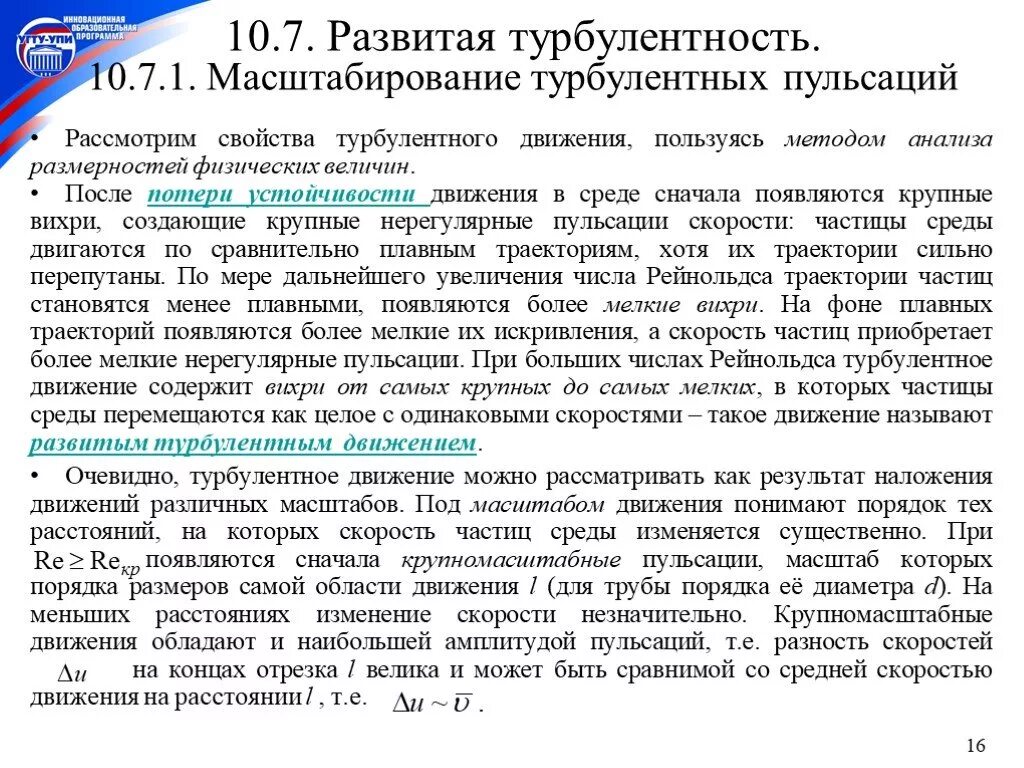 Развитая турбулентность. Метод турбулентных пульсаций. Турбулентное движение простыми словами. Турбулентность это простыми словами. Турбулентность простыми словами