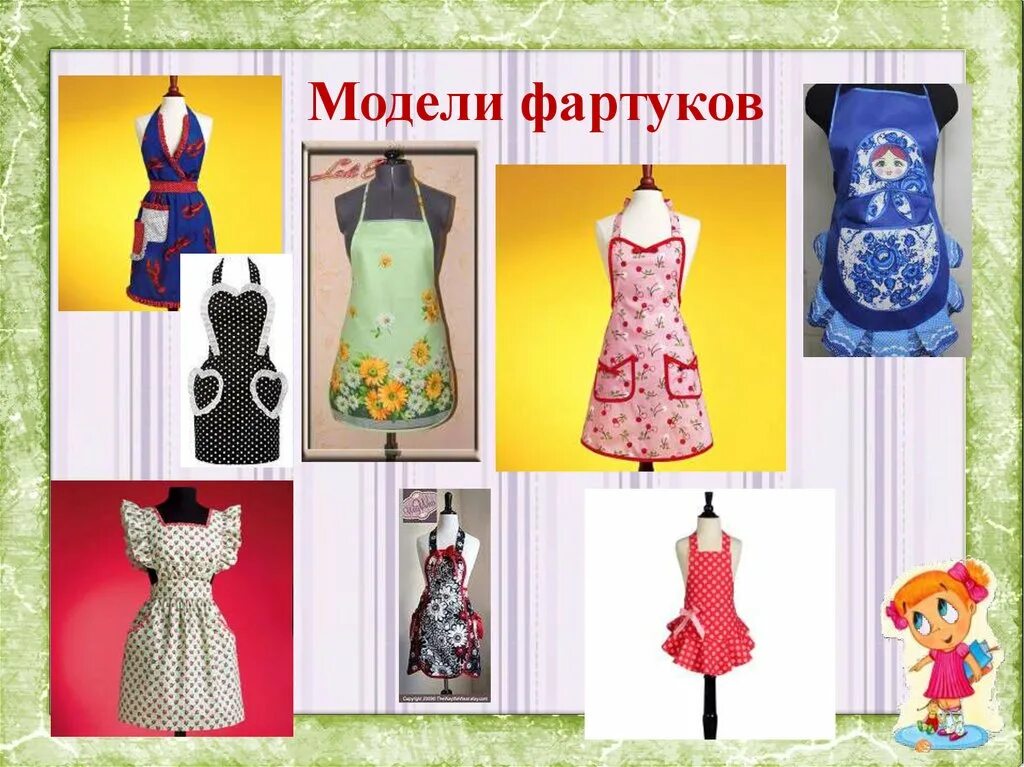 Идеи для проекта по технологии 5 класс. Разные виды фартуков. модели фартуков. виды моделирования фартука. модель кухонного фартука 5 класс.