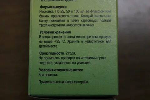 Сколько хранится настойка