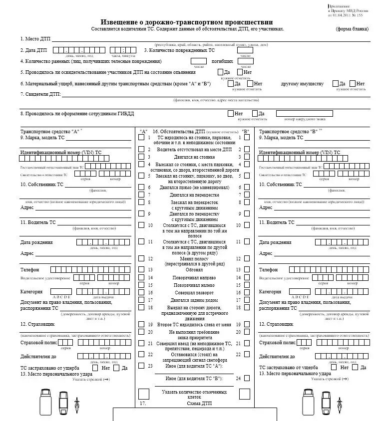 Форма европротокола при ДТП 2021. Европротокол при ДТП 2020 альфастрахование. Евро протоколы при ДТП 2022. Бланк европротокола при ДТП 2022.