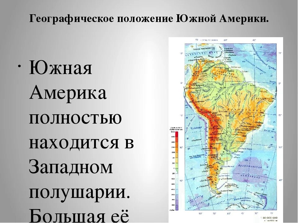 Южная америка география самостоятельная