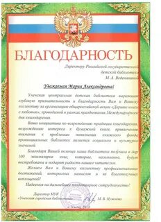 Благодарность руководителю за подарок