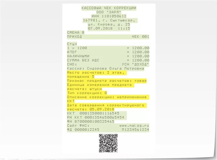 Ошибки чека исправление. Чек коррекции. коррекционный кассовый чек. чек коррекции при неприменении ккт. пример чека корректировки.