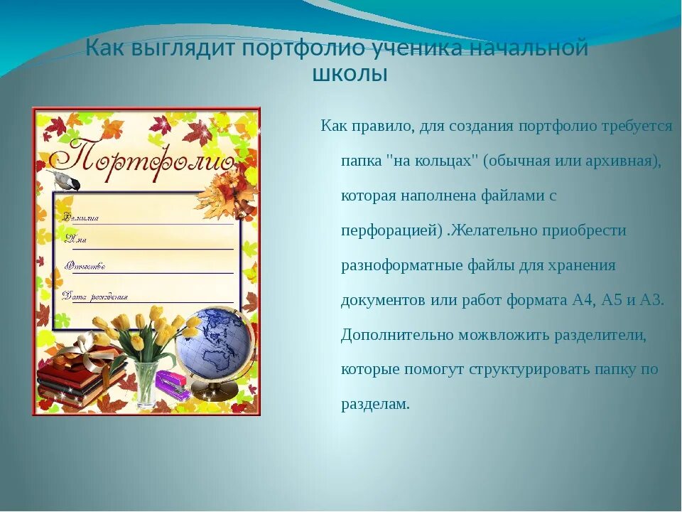 Пример портфолио ученика. Портфолио школьника. Портфолио ученицы. Портфолио образец. Портфолио начальная школа.