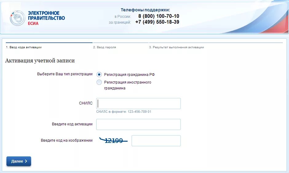 Активация учетной записи. Активация учетной записи на госуслугах. Ввод СНИЛС. Формат ввода номера телефона на госуслугах. Электронное правительство ЕСИА.